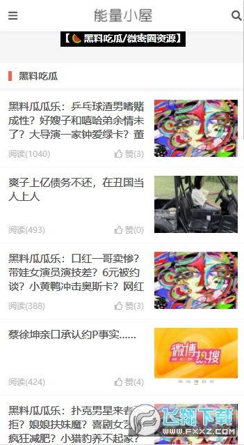 吃瓜网站爆料黑料下载,吃瓜网站爆料的黑料大揭秘